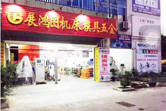 廈門展鴻圖(模具、設(shè)備、五金買賣)
